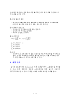 기계공학 실험 - 외팔보의 고유진동수 측정-2