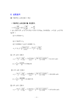 기계공학 실험 - 외팔보의 고유진동수 측정-4