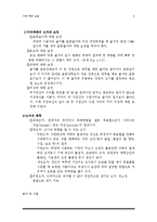 측량 정보학 - 줄자를 이용한 본관 거리측정-4