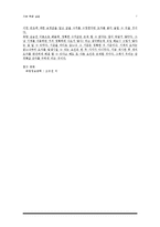 측량 정보학 - 줄자를 이용한 본관 거리측정-6