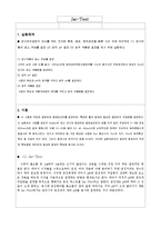 [환경공학 및 실험] Jar-Test 실험 보고서-1