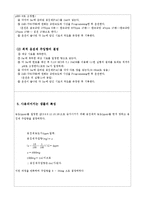 [환경공학 및 실험] Jar-Test 실험 보고서-4