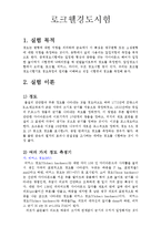 [기계공학실험] 로크웰경도실험-1