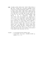 [신소재 기초실험] 산화공정-4