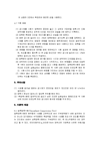 [토질시험] 흙의 전단강도시험 [일축압축시험, KS F]-3