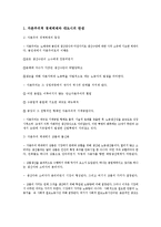 [건축] 근대건축의 태동과 그 배경-2