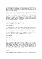[건축] 근대건축의 태동과 그 배경-7