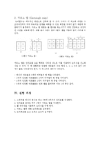 기계자동차공학 실험 - AND, OR, NOT 게이트를 통한 논리회로 설계-4