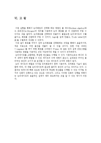 기계자동차공학 실험 - AND, OR, NOT 게이트를 통한 논리회로 설계-8