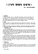 계측 및 센서 응용실험 - 3가지 형태의 유량계-1