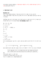 [미적분의 이해] 황금비[황금비율]에 대해서-3