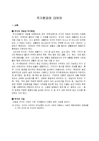 [건축, 환경] 주거환경에 대하여-1