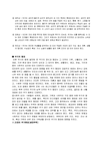 [건축, 환경] 주거환경에 대하여-2