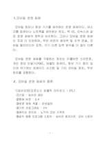 정보통신과컴퓨터 - 모바일 운영체제의 현황과 미래-2
