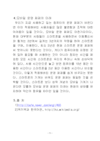 정보통신과컴퓨터 - 모바일 운영체제의 현황과 미래-6