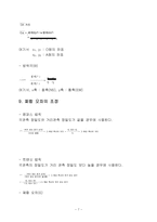 측량학 - 트래버스 측량-7