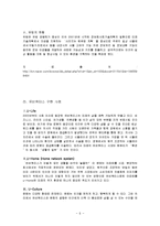 [정보통신과 컴퓨터] 유비쿼터스에 대해서-6