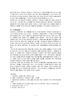 [정보통신과 컴퓨터] 유비쿼터스에 대해서-7