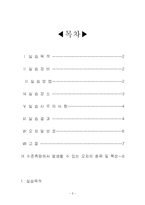 수준측량 보고서-1