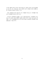 수준측량 보고서-8