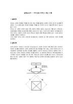 실험보고서 - 마이크로 비커스 경도 시험-1