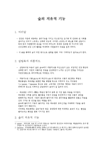 숲의 치유적 기능에 대해서-1