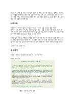숲의 치유적 기능에 대해서-4