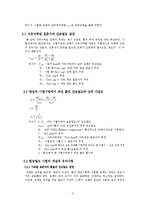 [지반공학실험] 들밀도 시험-3