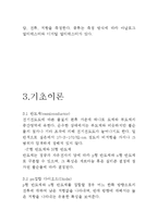 [기초공학] 트랜지스터와 연산 증폭기 등의 전기소자에 대해-6