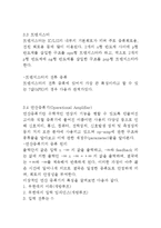 [기초공학] 트랜지스터와 연산 증폭기 등의 전기소자에 대해-7