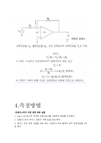 [기초공학] 트랜지스터와 연산 증폭기 등의 전기소자에 대해-9