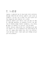 [기초공학] 트랜지스터와 연산 증폭기 등의 전기소자에 대해-13