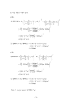 화학공학실험 - 벤츄리미터[venturimeter] 실험-14