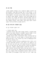 기계경비개론 - 우리나라 기계경비 산업-2