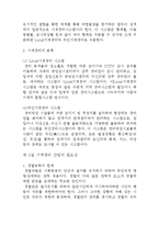 기계경비개론 - 우리나라 기계경비 산업-3