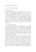 기계경비개론 - 우리나라 기계경비 산업-5