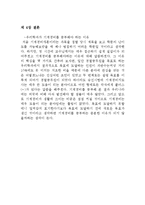 기계경비개론 - 우리나라 기계경비 산업-13