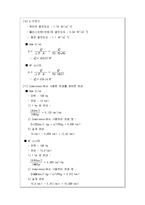 [열역학] 친환경적인 SC-12d 냉매를 이용한 자동차 에어컨 시스템 설계-9