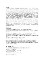[화학공학] 혼합조 - 유입속도, 탱크용량, 초기농도에 따른 응답특성의 변화를 측정-5