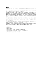 [화학공학] 혼합조 - 유입속도, 탱크용량, 초기농도에 따른 응답특성의 변화를 측정-8