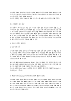 [건축] 생태건축 개요-5