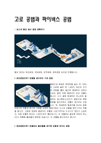 기계재료 - 고로 공법과 파이넥스 공법-1