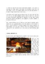 기계재료 - 고로 공법과 파이넥스 공법-4