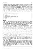기본측량 실습 - 줄자를 이용한 거리측정-6