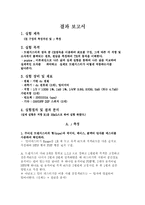 전자회로실험 - CE 구성의 특성곡선 및 측정-1