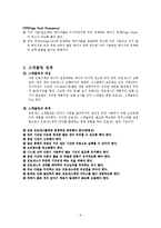운영체제의 기억장치 관리전략 및 스케줄링 정책-6
