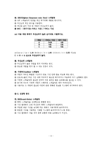 운영체제의 기억장치 관리전략 및 스케줄링 정책-9