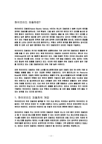 [현대인과자동차] 하이브리드 자동차의 전망-2