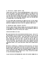 [현대인과자동차] 하이브리드 자동차의 전망-3