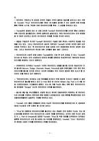 [현대인과자동차] 하이브리드 자동차의 전망-4